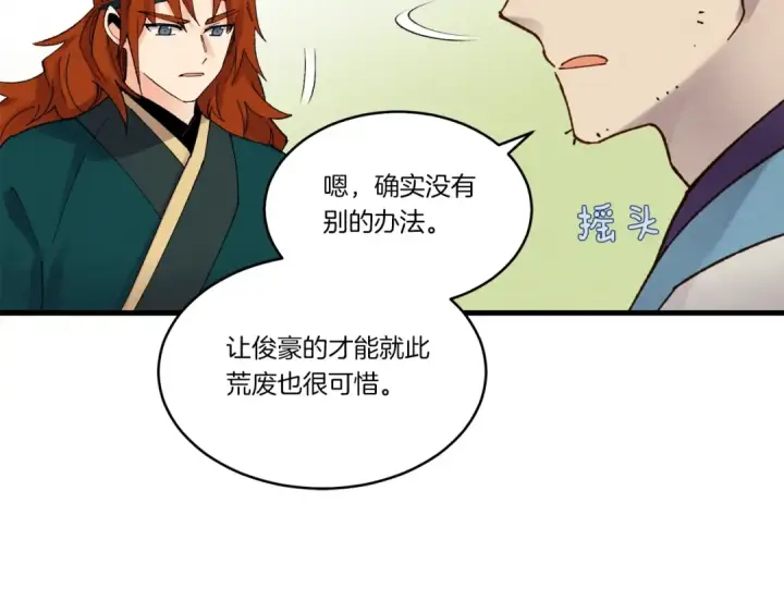 《飞雷刀》第83话 我有一门绝技图23