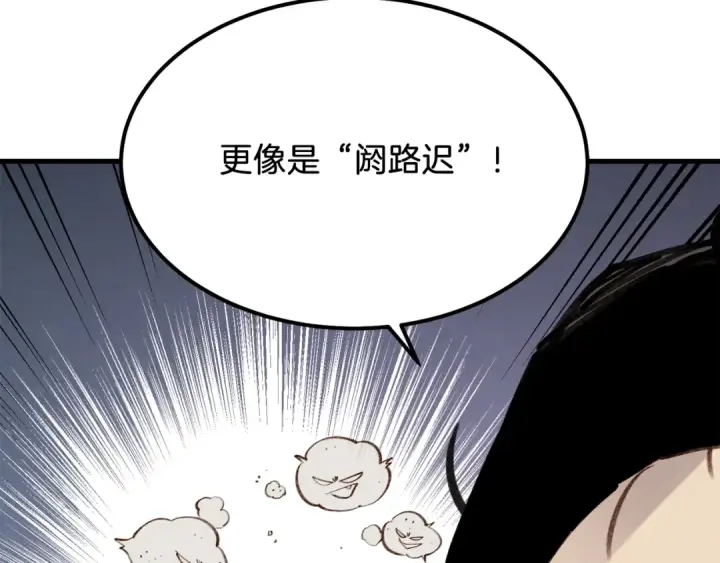 《飞雷刀》第83话 我有一门绝技图30