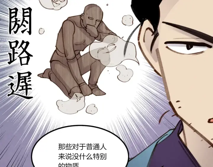 《飞雷刀》第83话 我有一门绝技图31