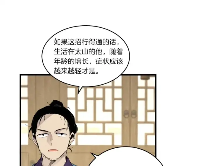 《飞雷刀》第83话 我有一门绝技图35