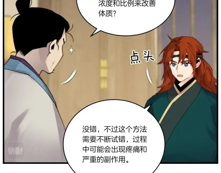 《飞雷刀》第83话 我有一门绝技图43