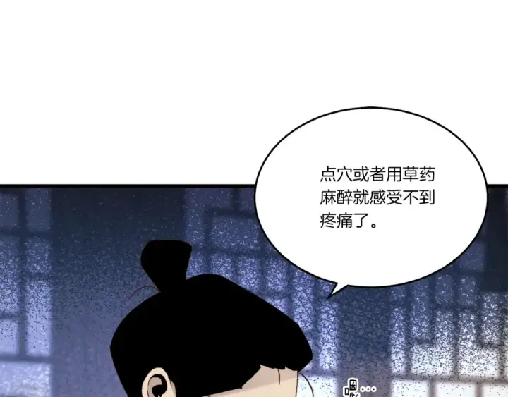 《飞雷刀》第83话 我有一门绝技图45