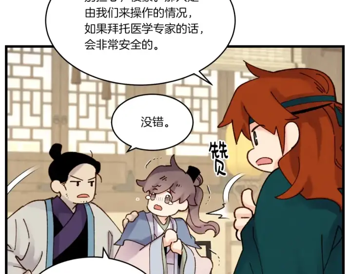 《飞雷刀》第83话 我有一门绝技图51