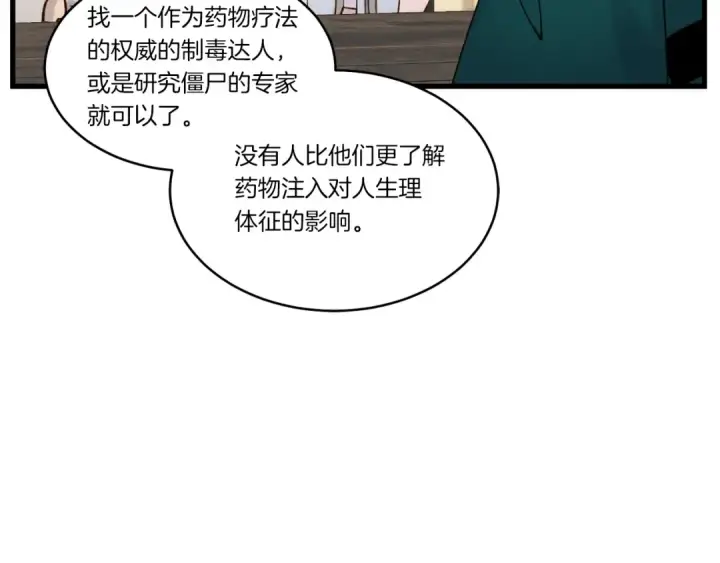 《飞雷刀》第83话 我有一门绝技图52