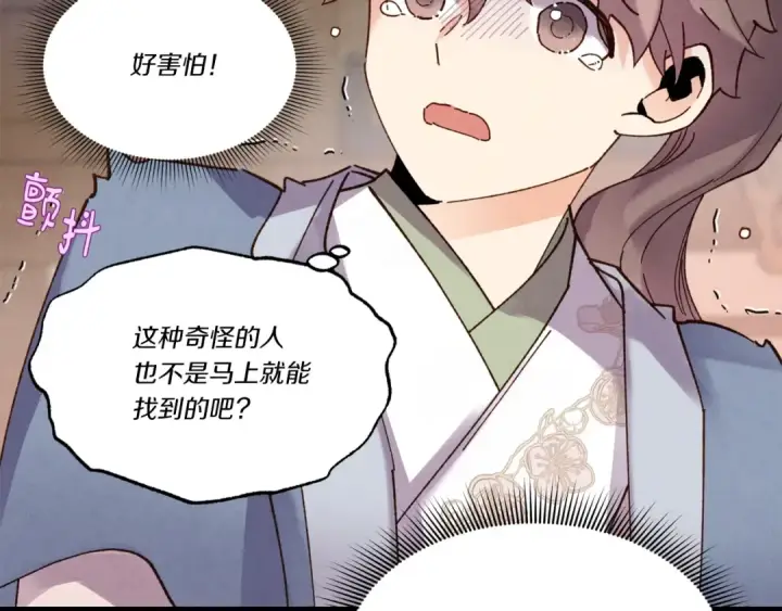 《飞雷刀》第83话 我有一门绝技图54