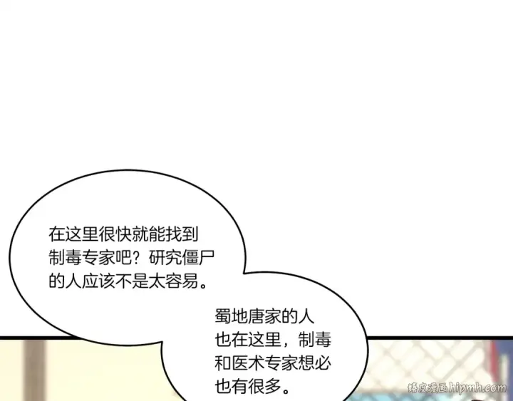 《飞雷刀》第83话 我有一门绝技图56