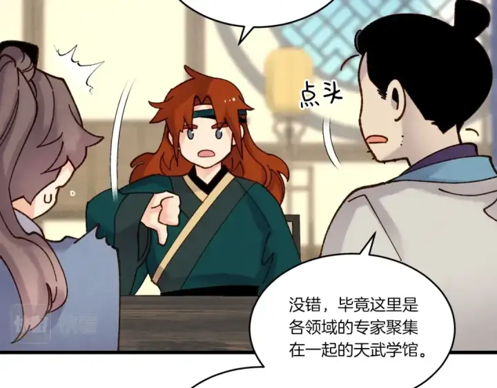 《飞雷刀》第83话 我有一门绝技图57