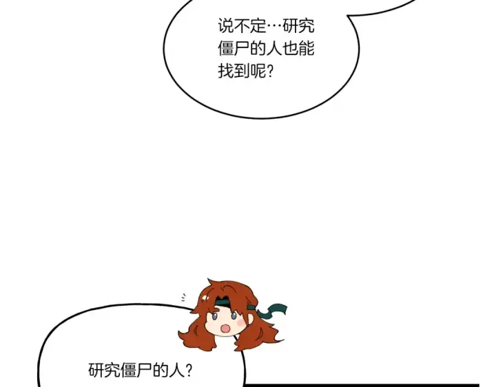 《飞雷刀》第83话 我有一门绝技图58