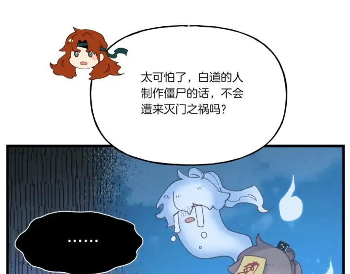 《飞雷刀》第83话 我有一门绝技图61