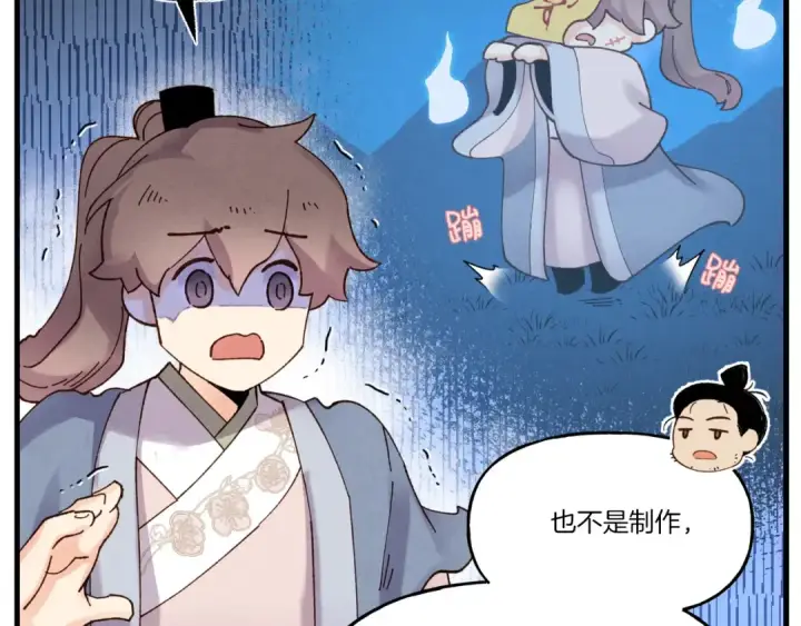 《飞雷刀》第83话 我有一门绝技图62
