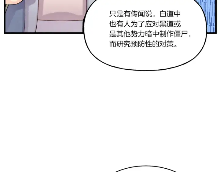 《飞雷刀》第83话 我有一门绝技图63
