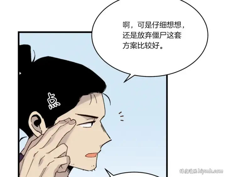 《飞雷刀》第83话 我有一门绝技图64
