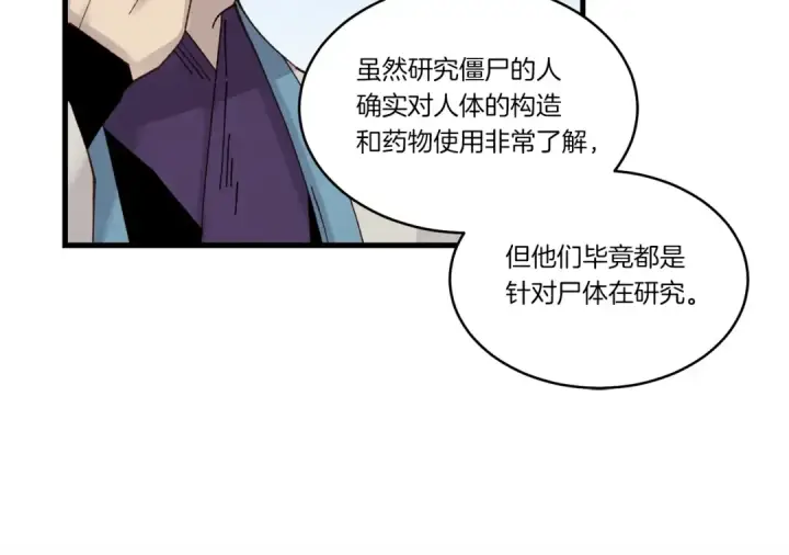 《飞雷刀》第83话 我有一门绝技图65