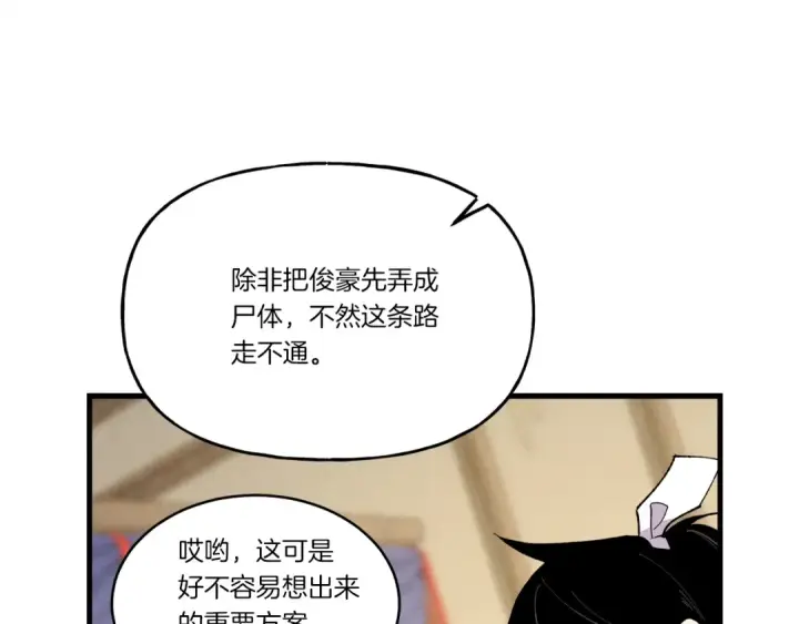 《飞雷刀》第83话 我有一门绝技图66