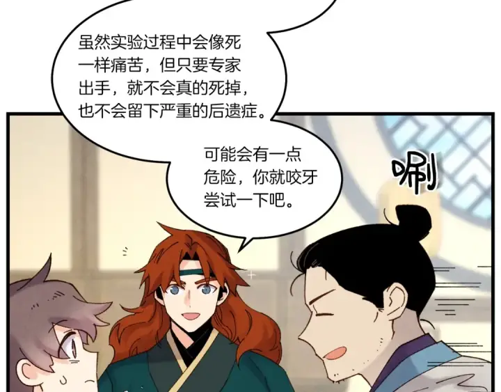 《飞雷刀》第83话 我有一门绝技图71