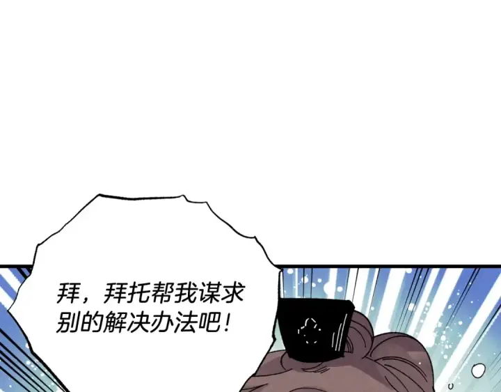 《飞雷刀》第83话 我有一门绝技图73