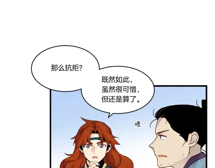 《飞雷刀》第83话 我有一门绝技图76