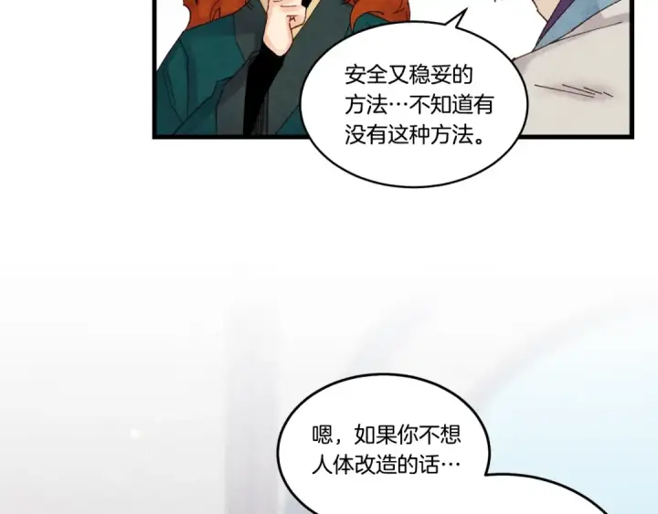 《飞雷刀》第83话 我有一门绝技图77
