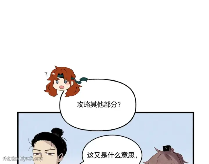 《飞雷刀》第83话 我有一门绝技图80