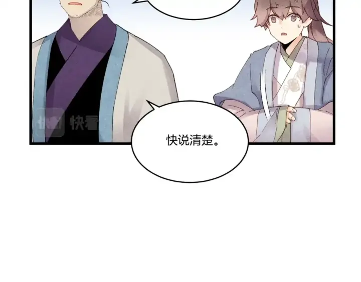《飞雷刀》第83话 我有一门绝技图81
