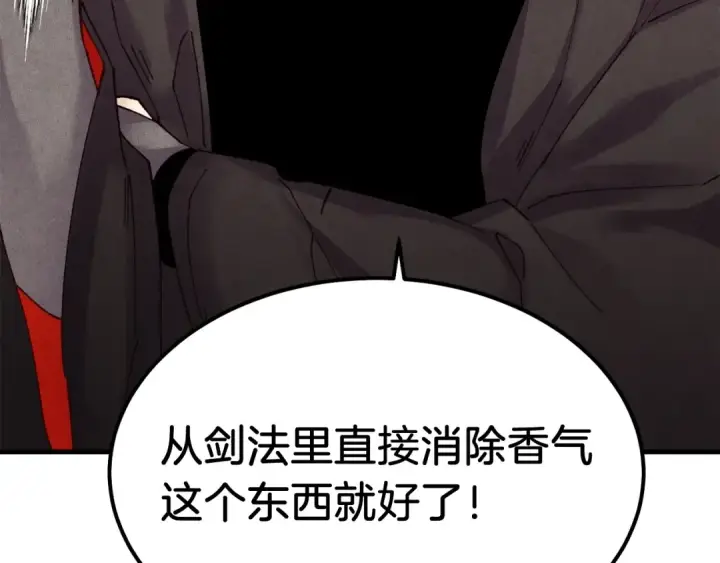 《飞雷刀》第83话 我有一门绝技图84
