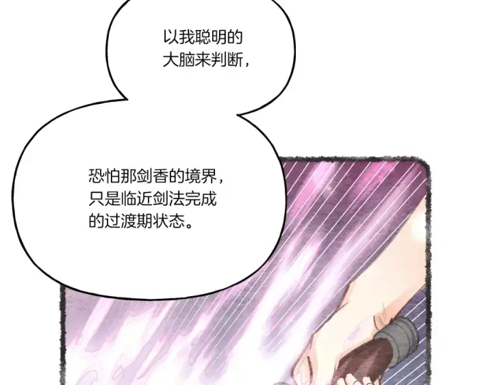 《飞雷刀》第83话 我有一门绝技图92