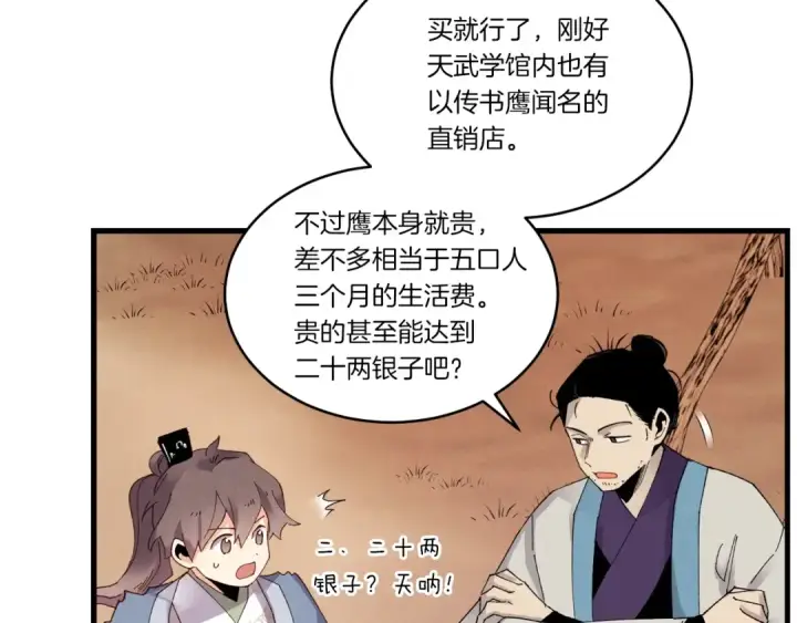 《飞雷刀》第84话 收服烈鹰图103