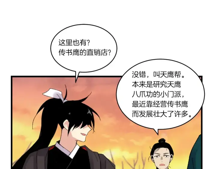 《飞雷刀》第84话 收服烈鹰图106