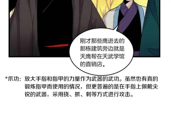 《飞雷刀》第84话 收服烈鹰图107
