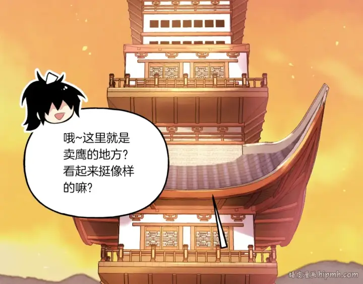 《飞雷刀》第84话 收服烈鹰图112
