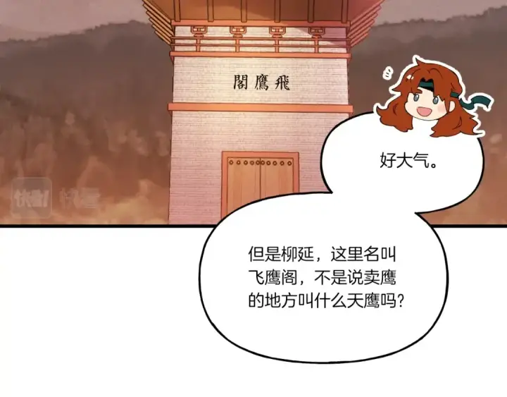 《飞雷刀》第84话 收服烈鹰图113