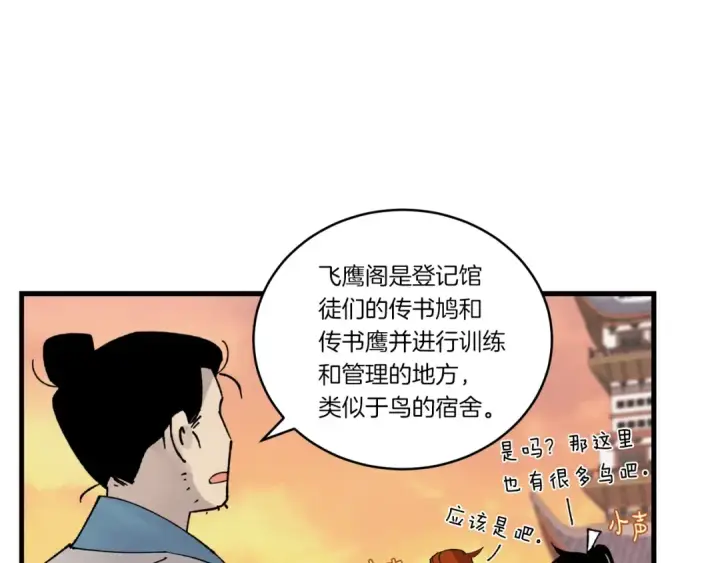 《飞雷刀》第84话 收服烈鹰图114
