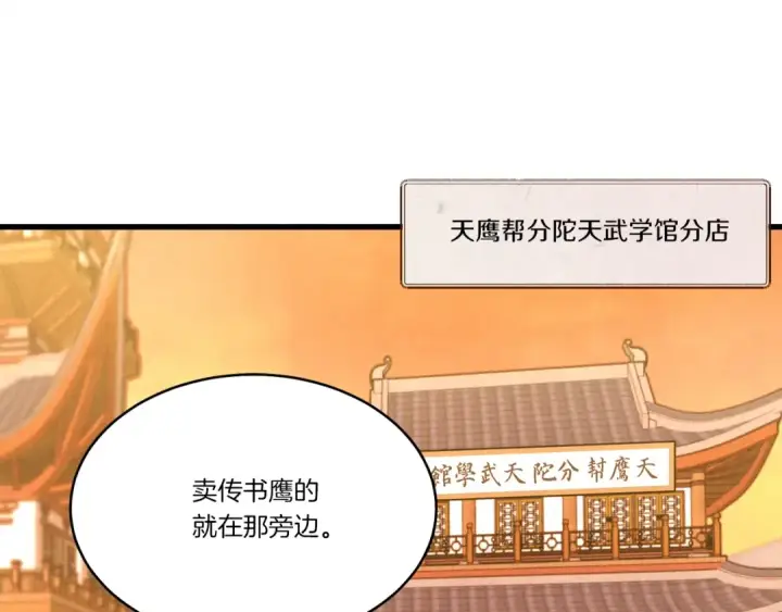 《飞雷刀》第84话 收服烈鹰图116