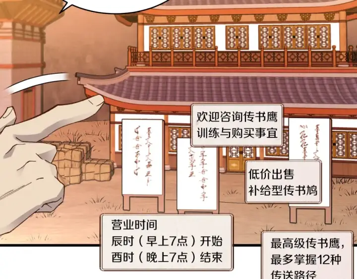 《飞雷刀》第84话 收服烈鹰图117