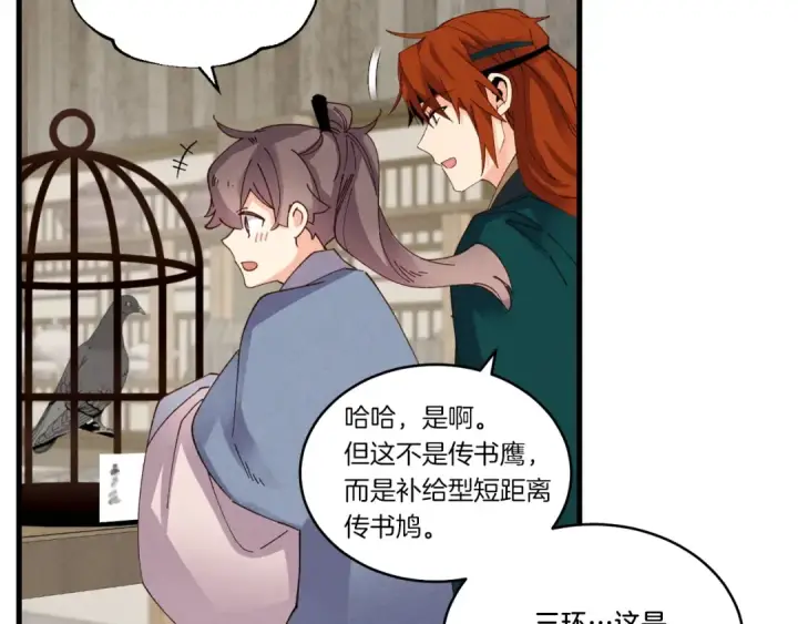 《飞雷刀》第84话 收服烈鹰图122
