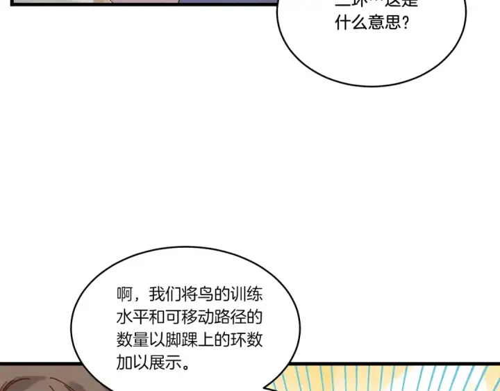 《飞雷刀》第84话 收服烈鹰图123
