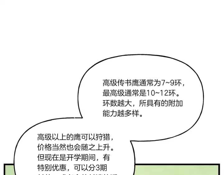 《飞雷刀》第84话 收服烈鹰图126