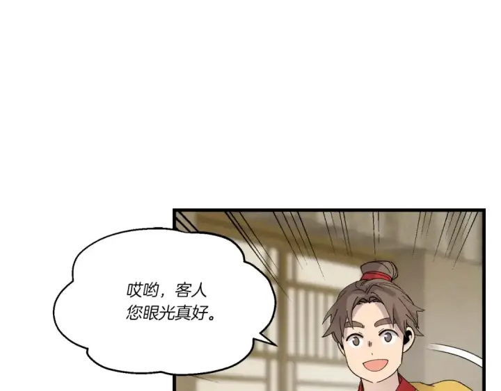 《飞雷刀》第84话 收服烈鹰图131