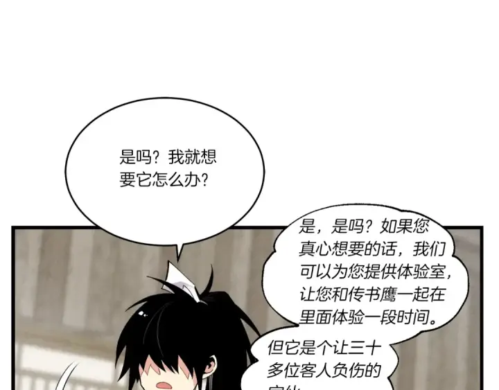 《飞雷刀》第84话 收服烈鹰图137