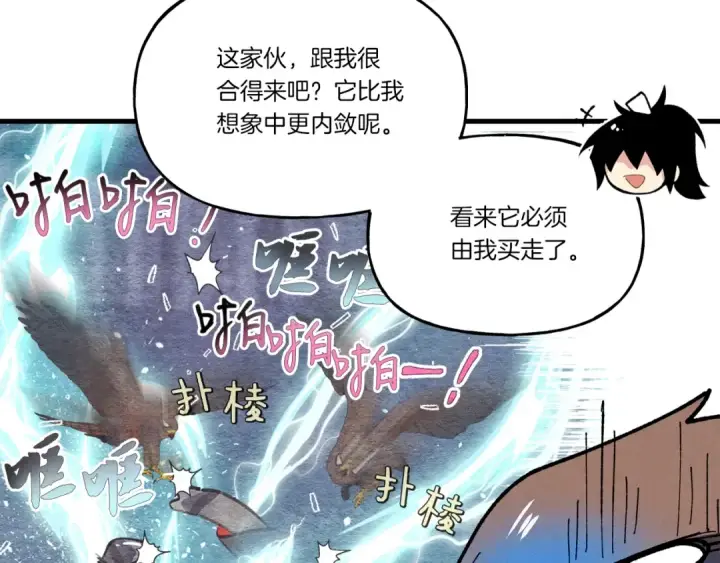 《飞雷刀》第84话 收服烈鹰图153