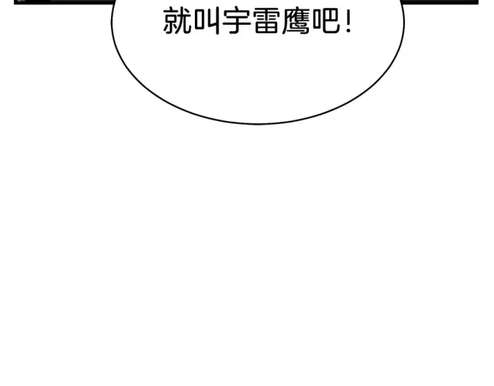 《飞雷刀》第84话 收服烈鹰图157
