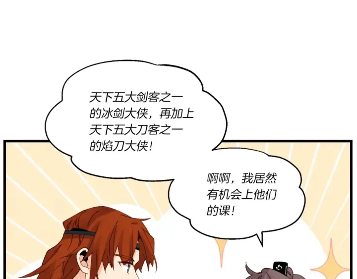 《飞雷刀》第84话 收服烈鹰图20