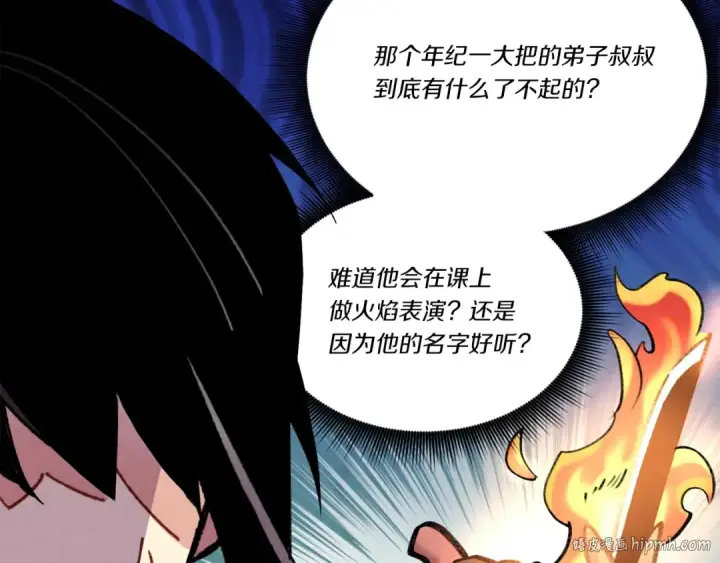 《飞雷刀》第84话 收服烈鹰图32