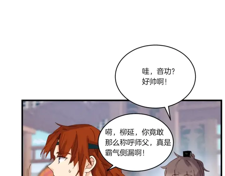 《飞雷刀》第84话 收服烈鹰图49