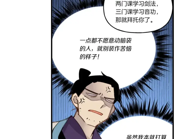 《飞雷刀》第84话 收服烈鹰图60