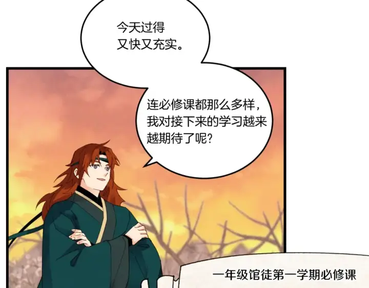 《飞雷刀》第84话 收服烈鹰图69