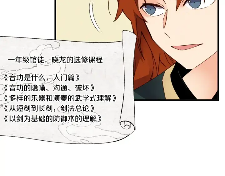 《飞雷刀》第84话 收服烈鹰图75