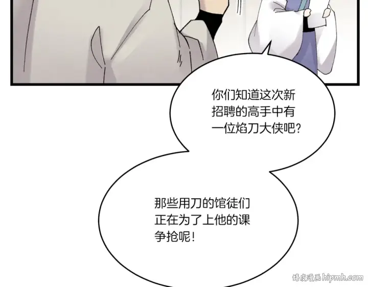 《飞雷刀》第84话 收服烈鹰图8