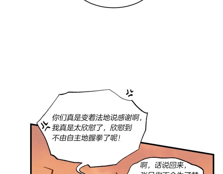 《飞雷刀》第84话 收服烈鹰图82