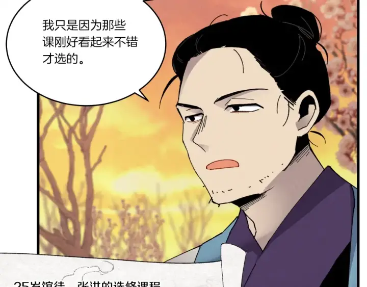 《飞雷刀》第84话 收服烈鹰图85